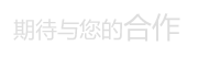 合作.png